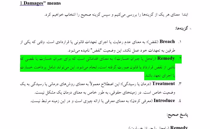 پاسخ تشریحی سوالات ازمون متون حقوقی 1 حقوق خصوصی دانشگاه پیام نور