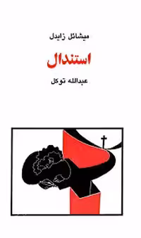 استندال