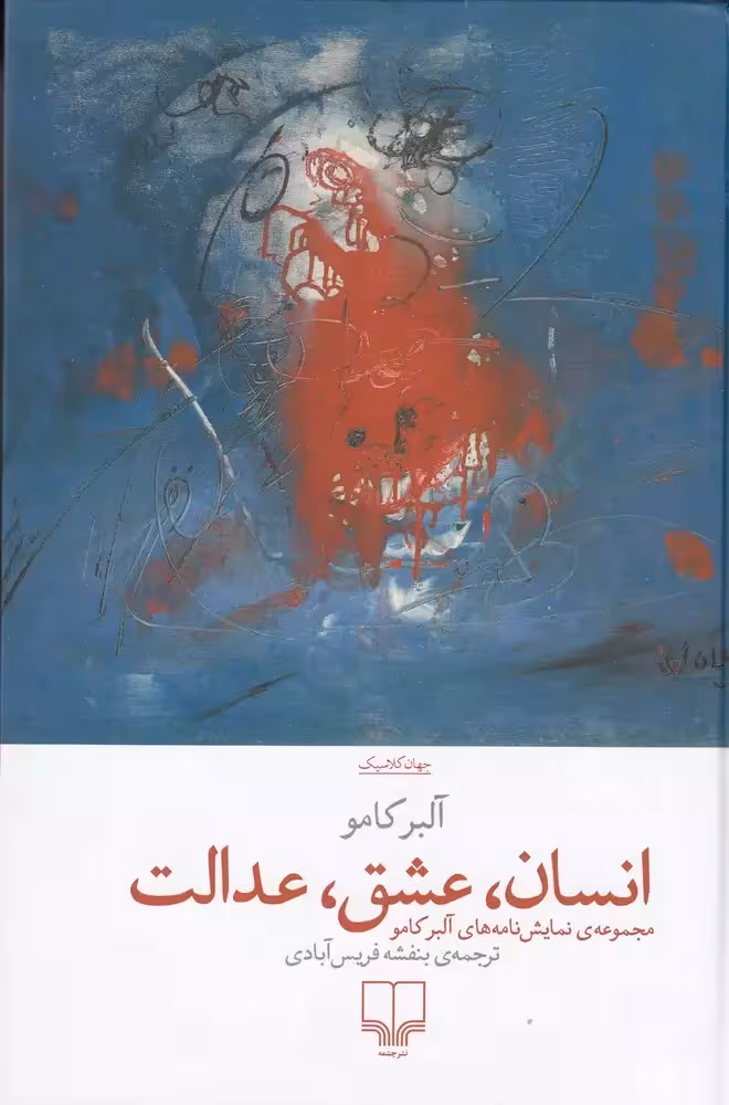 کتاب انسان، عشق، عدالت