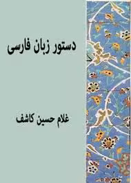 کتاب دستور زبان فارسی