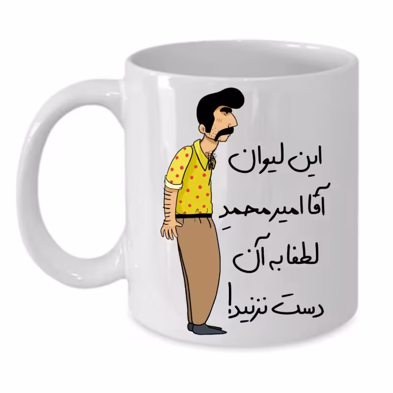 خرید ماگ-لیوان لیوان شخصی امیر محمد کد 240