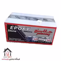 چسب سنگ اپوکسی جلاسنج 2 کیلویی