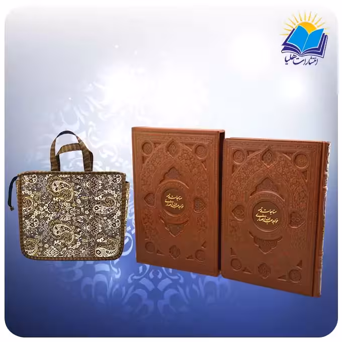 مناجات نامه خواجه عبدالله انصاری وزیری قابدار چرم برجسته با ساک ترمه هدیه  (كد 2813)