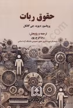 حقوق ربات