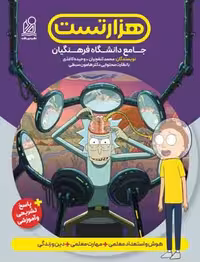 هزار تست جامع دانشگاه فرهنگیان نشر دریافت