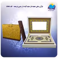 قرآن