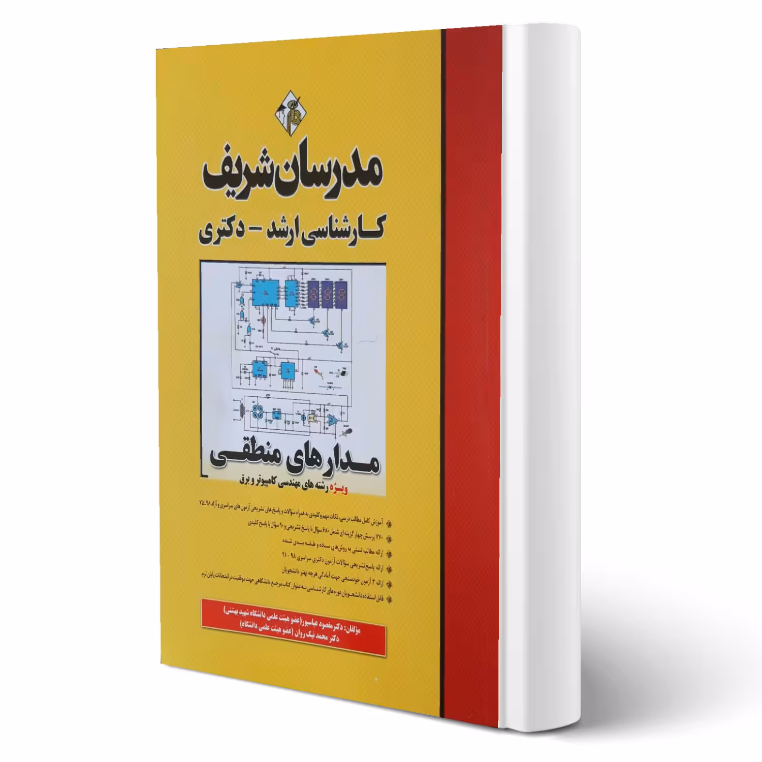 کتاب مدارهای منطقی (مدرسان شریف)