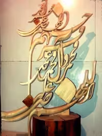 طرح صلوات رومیزی – طرح خوشنویسی