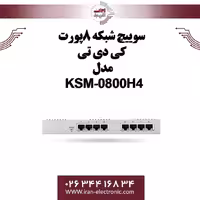 سوییچ شبکه 8پورت کی دی تی مدل KDT KSM-0800H4