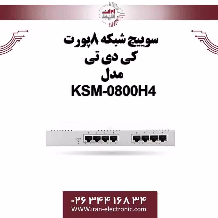 سوییچ شبکه 8پورت کی دی تی مدل KDT KSM-0800H4