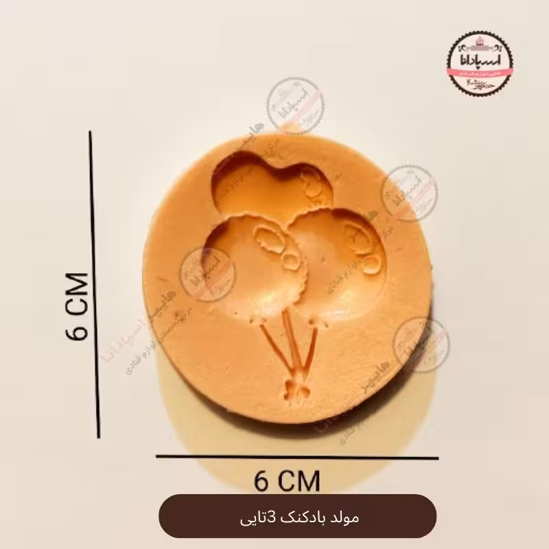 قالب مولد سیلیکونی بادکنک 3تایی