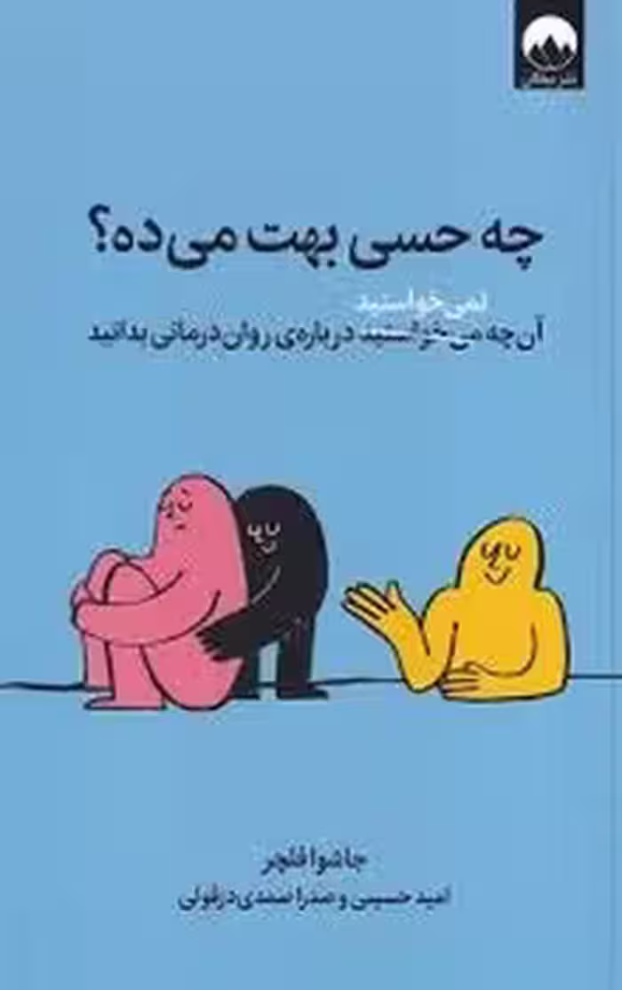 چه حسی بهت می ده؟ | مرکز فرهنگی آبی