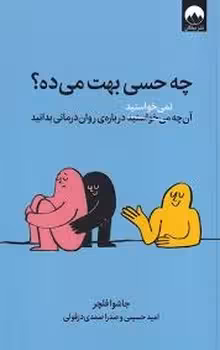 چه حسی بهت می ده؟ | مرکز فرهنگی آبی