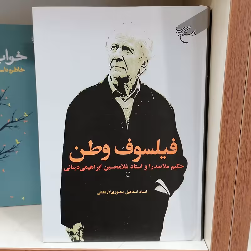 فیلسوف وطن***