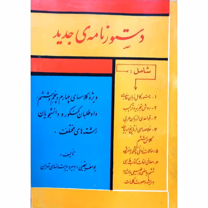 دستور نامه ی جدید