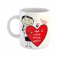 خرید ماگ-لیوان  عشق  قرار عاشقی