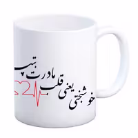 خرید ماگ-لیوان  مادر تولدت مبارک  خوشبختی