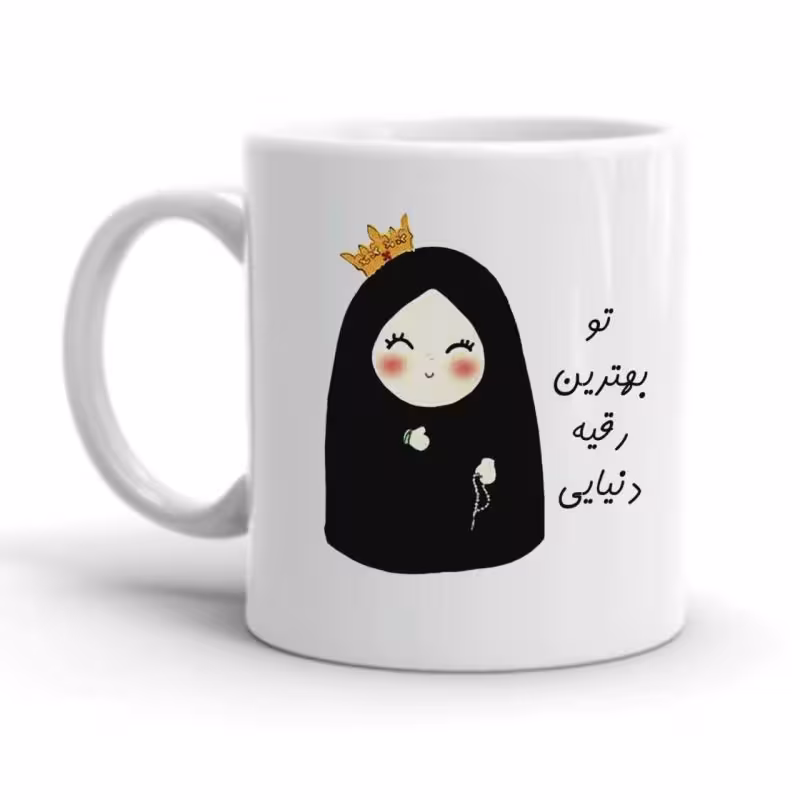 خرید ماگ-لیوان شخصی رقیه کد 2238