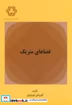 قیمت و خرید کتاب فضاهای متریک اثر کوروش نوروزی | ایده بوک