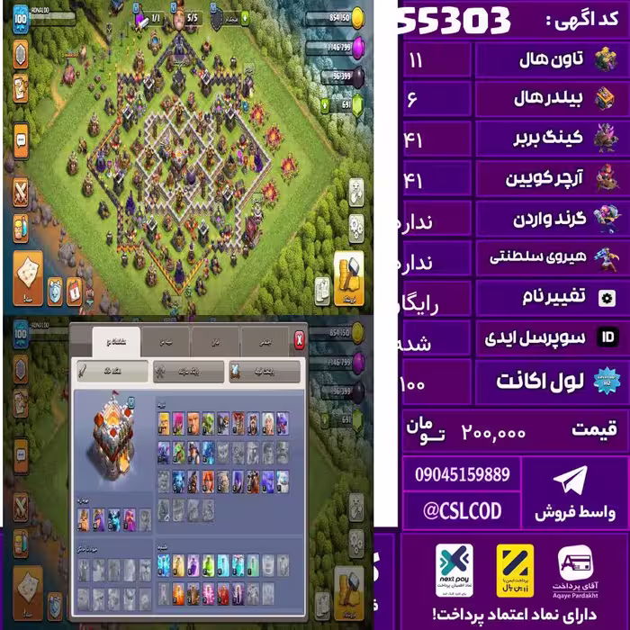 اکانت کلش لول 100 تاون 11 کویین 41 واردن