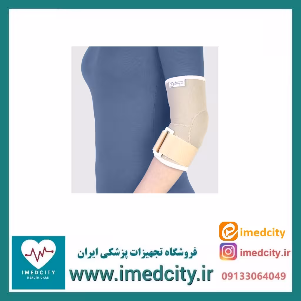 آرنج بند نئوپرن با پد سه لایه طب و صنعت کد 38120