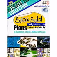 مجموعه نقشه های آماده اداری،تجاری-نیاز-15000