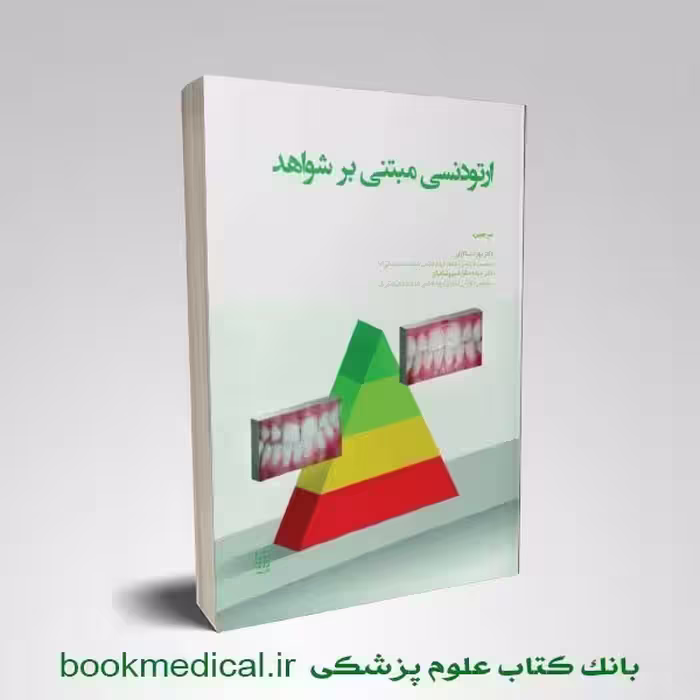 ارتودنسی مبتنی بر شواهد شایان نمودار