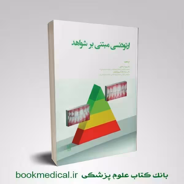 ارتودنسی مبتنی بر شواهد شایان نمودار