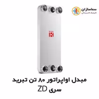 مبدل اواپراتور 80 تن کائوری مدل TEPE-800ZD