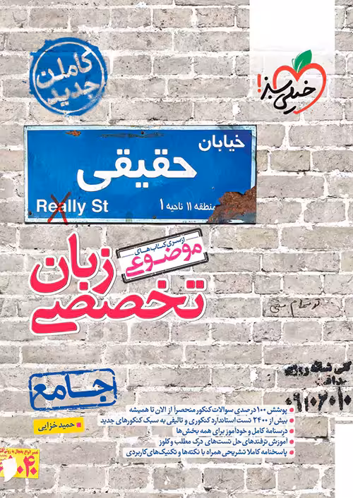 زبان تخصصی کنکور موضوعی خیلی سبز