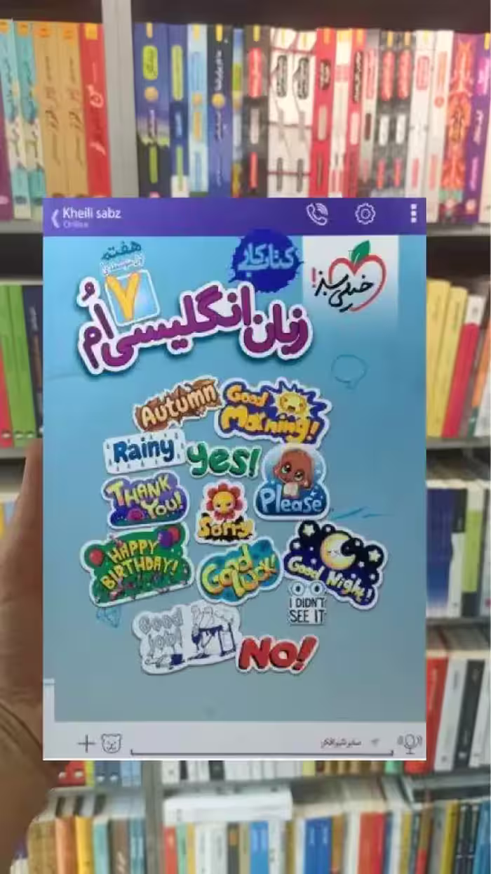 کتاب کار زبان انگلیسی پایه هفتم خیلی سبز