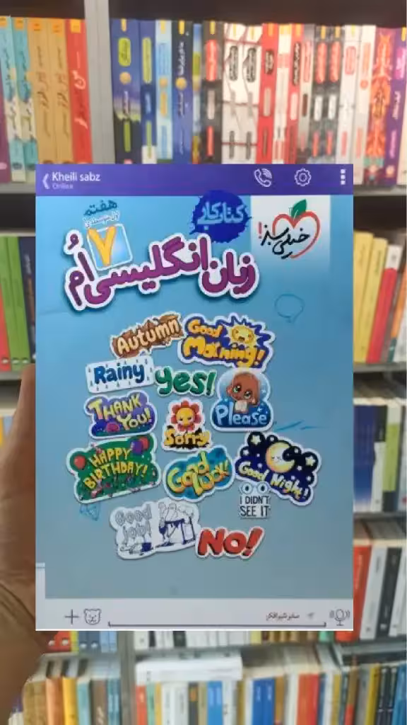 کتاب کار زبان انگلیسی پایه هفتم خیلی سبز