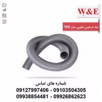 لوله خرطومی تابلویی نرم سایز 100 - حلقه 20 متری - الکتروکانکتور