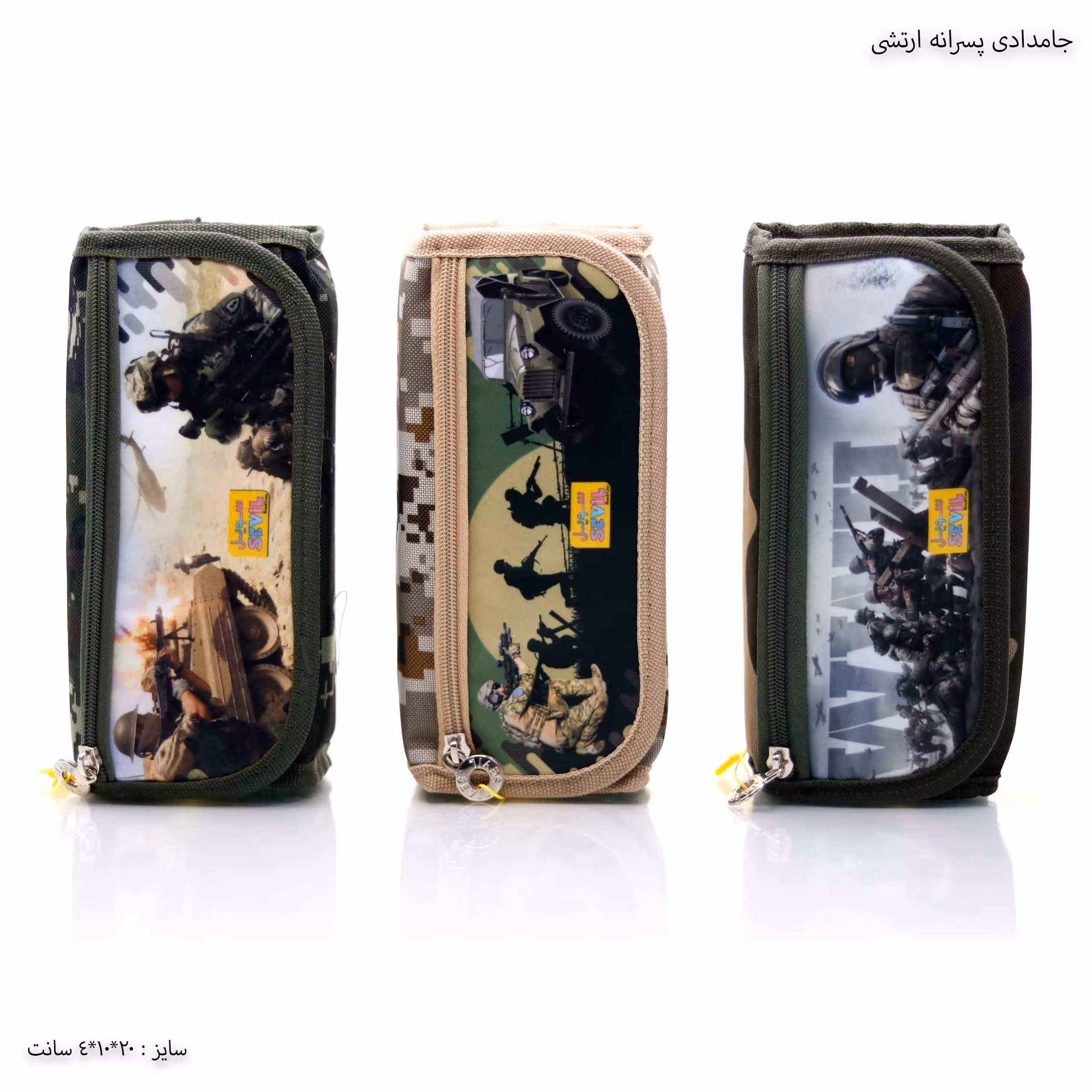 جامدادی پسرانه ارتشی