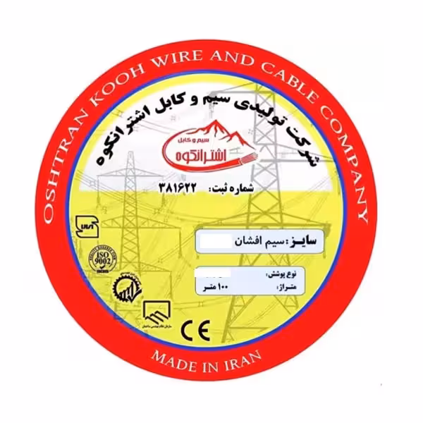 سیم افشان 2.5*1 اشترانکوه حلقه