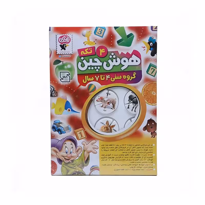 هوش چین چهار تکه جور