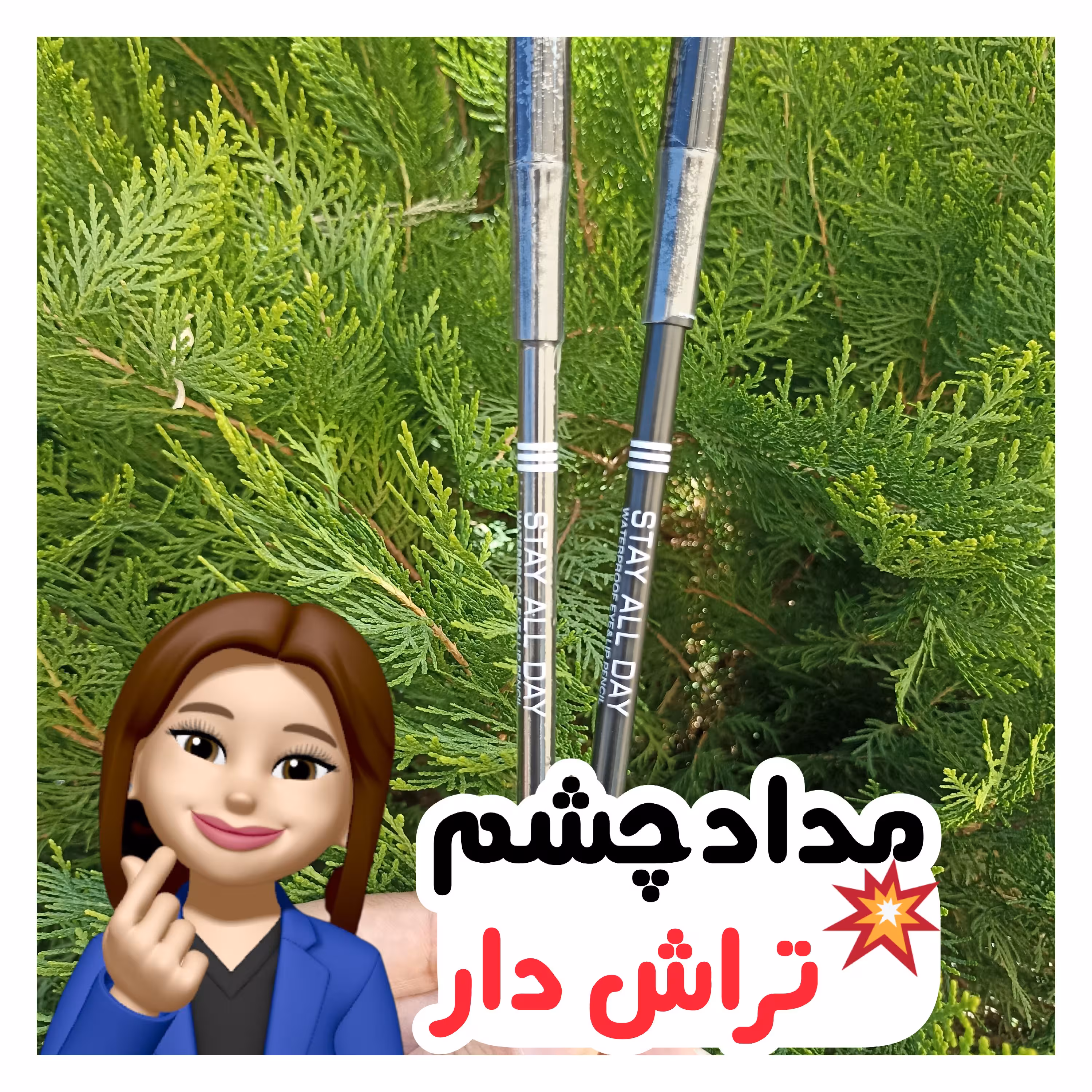 مدادچشم مشکی تراش دار کاملا مشکی