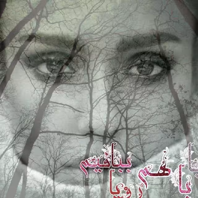 رمان بیا با هم رویا ببافیم pdf