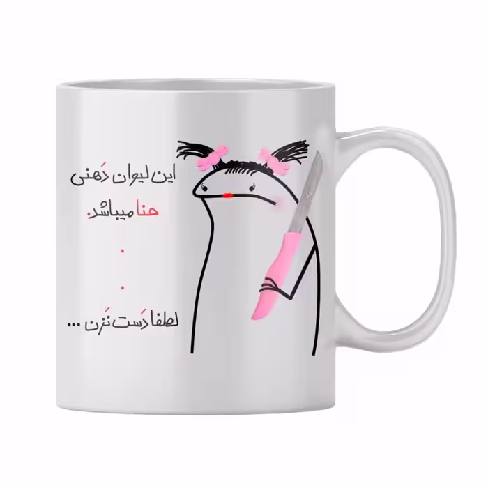 خرید ماگ-لیوان  حنا