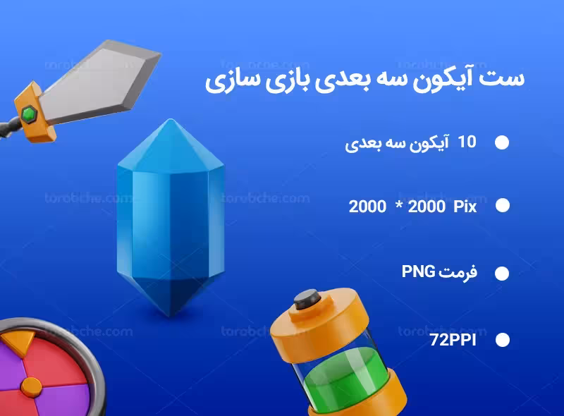 10 آیکون سه بعدی بازی سازی | گرافیک با طعم تربچه