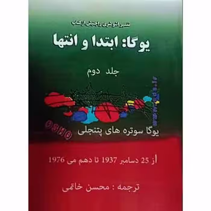 کتاب یوگا