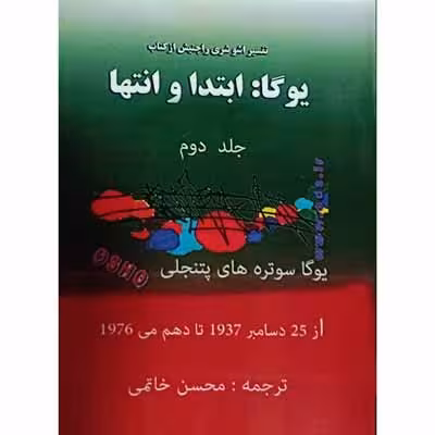 کتاب یوگا