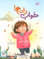 کتاب خواب دانه ها
