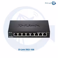 سوئیچ شبکه دی لینک DGS-108