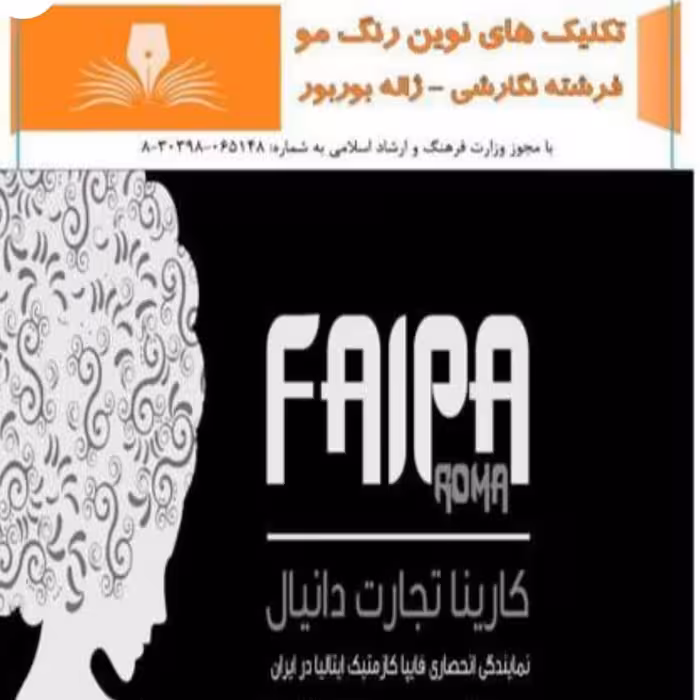 دی وی دی تکنیک های نوین رنگ مو با کیفیت 720