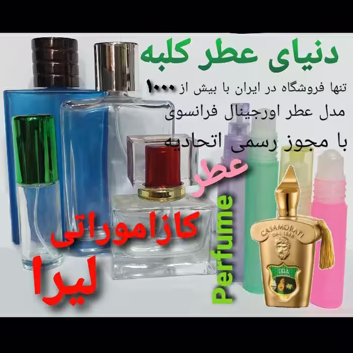 عطر کازاموراتی لیرا 5 میل