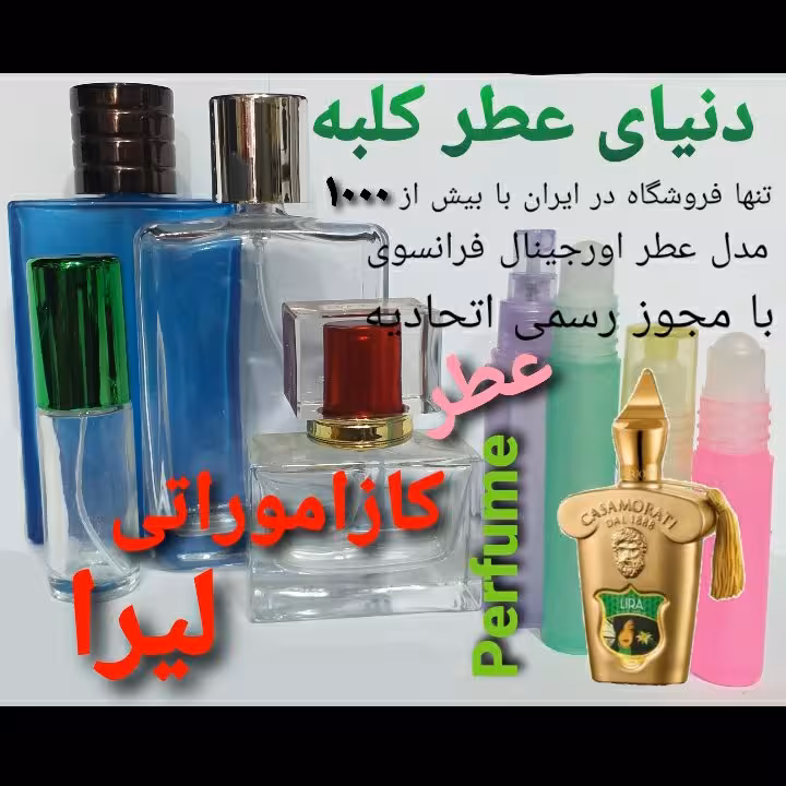 عطر کازاموراتی لیرا 5 میل