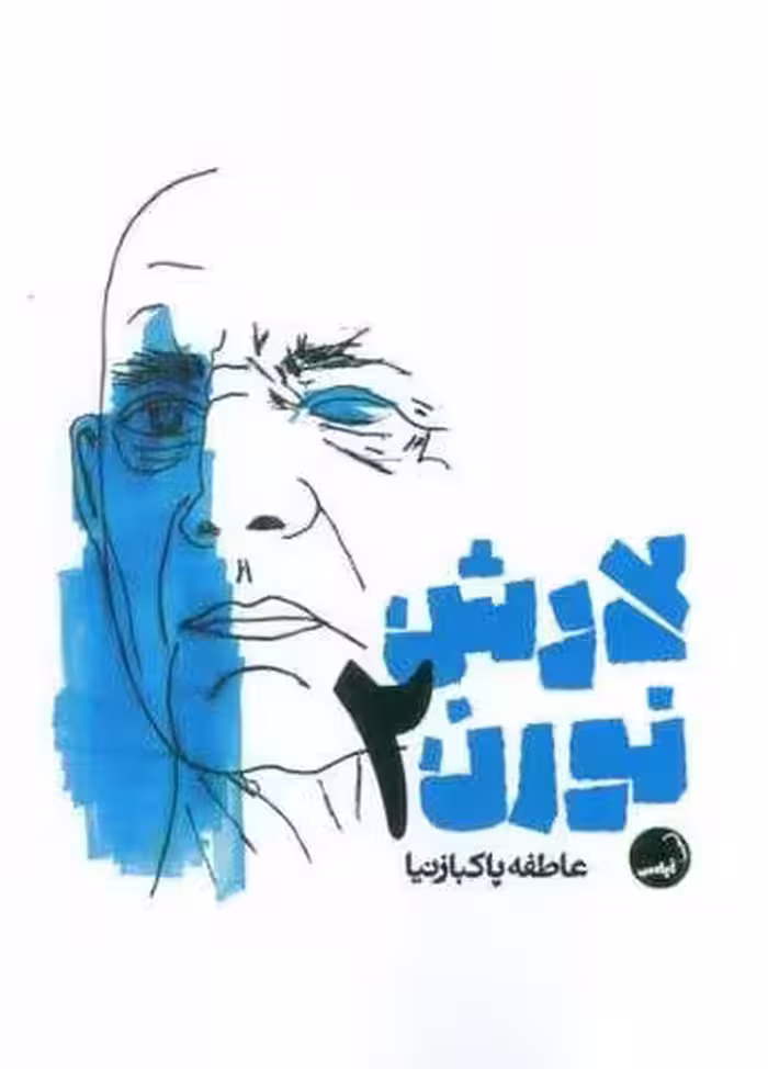 لارش نورن 2