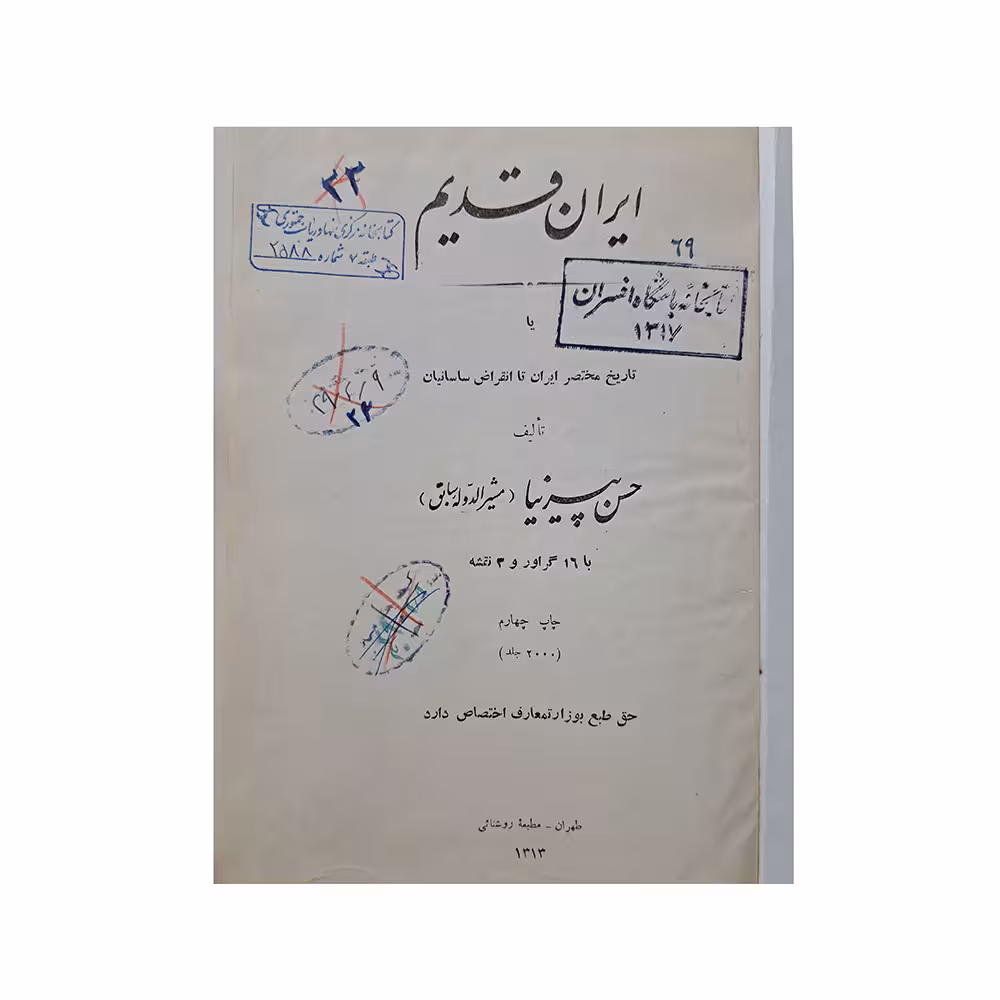 ایران قدیم