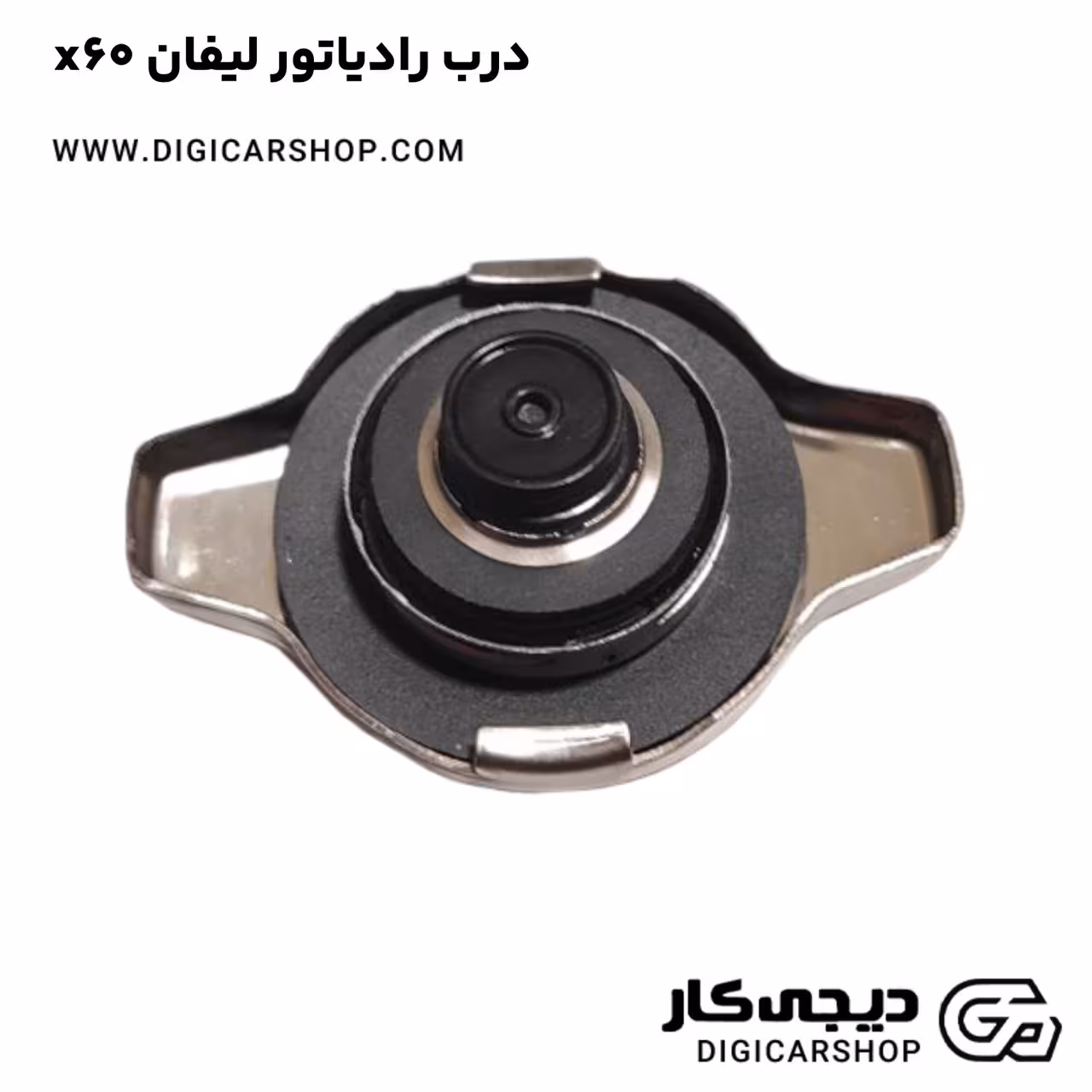 درب رادیاتور لیفان x60
